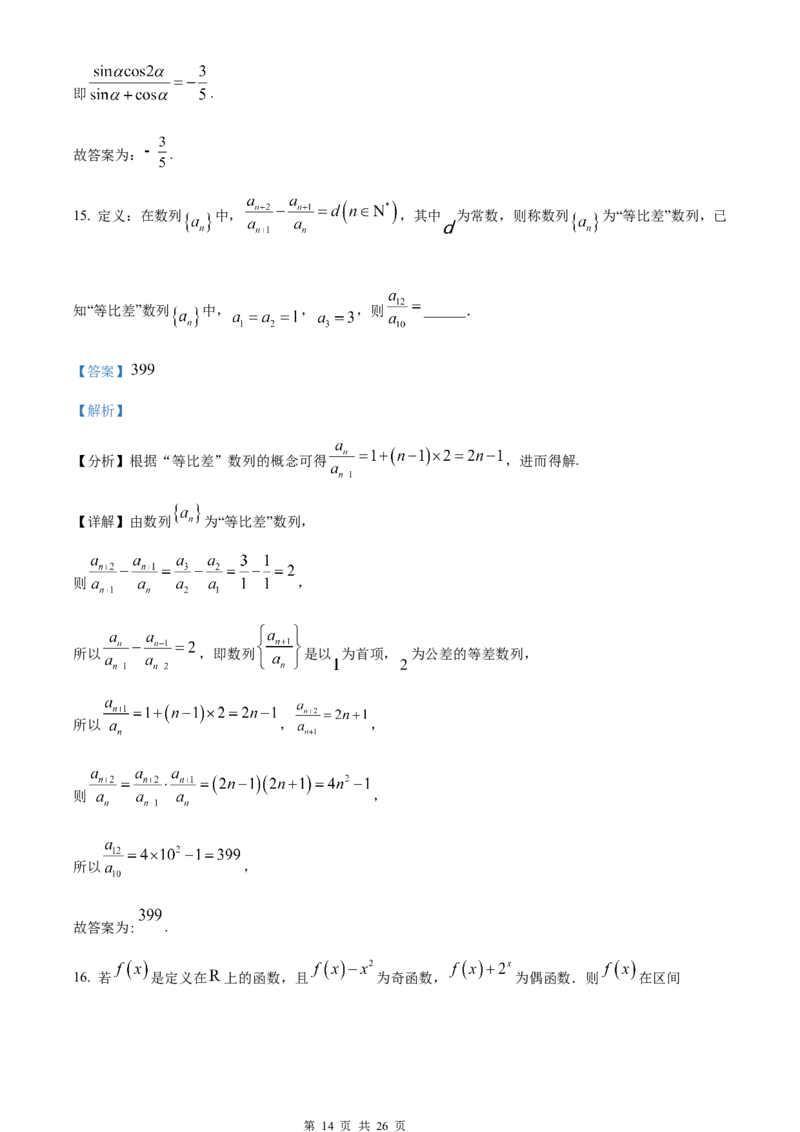 重庆主城区半期高2024届高三第一学期期中考试数学试题及答案详解_2023年11月_01每日更新_12号_2024届重庆主城九龙坡区高高三第一学期期中考试_答案