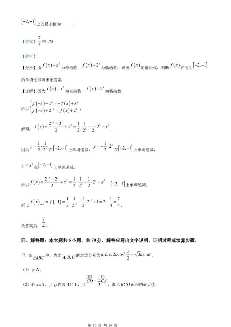 重庆主城区半期高2024届高三第一学期期中考试数学试题及答案详解_2023年11月_01每日更新_12号_2024届重庆主城九龙坡区高高三第一学期期中考试_答案