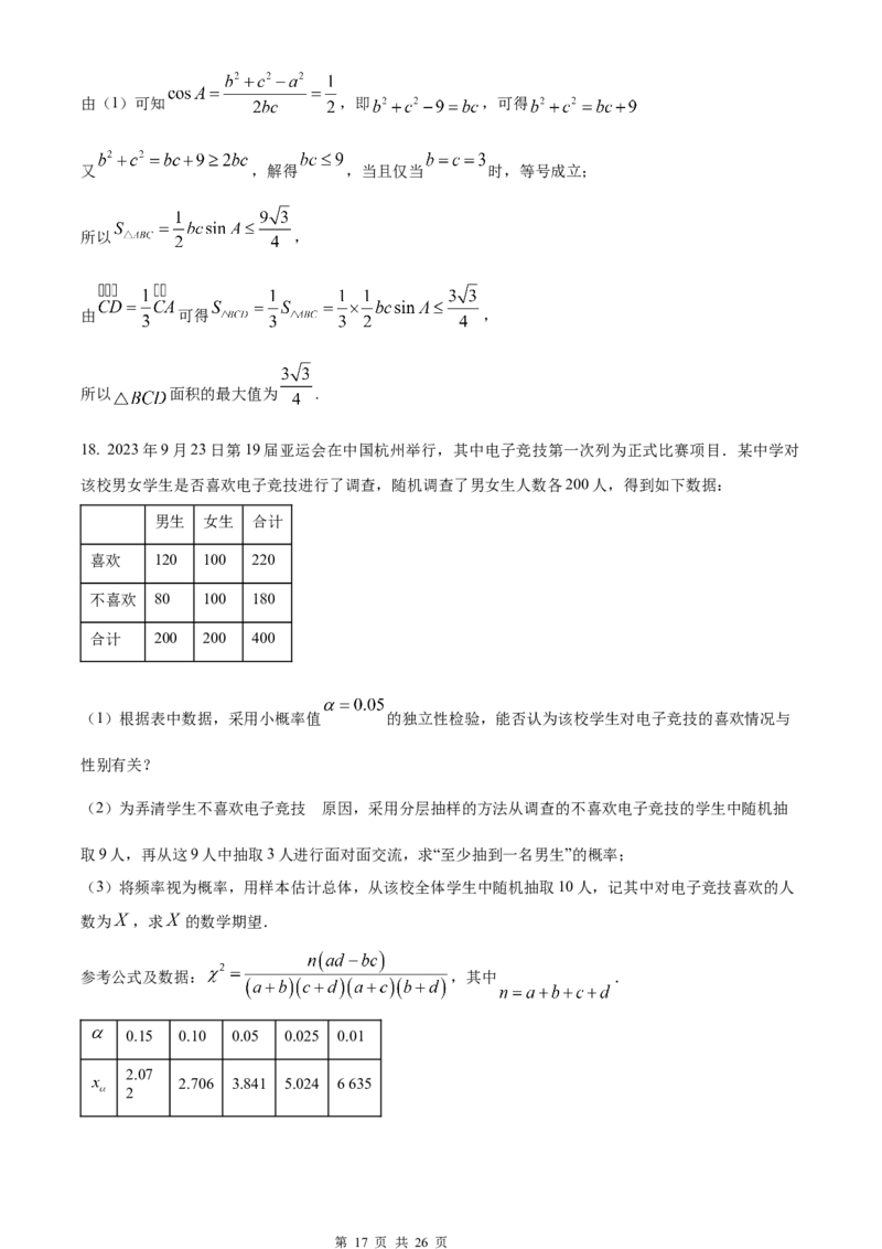 重庆主城区半期高2024届高三第一学期期中考试数学试题及答案详解_2023年11月_01每日更新_12号_2024届重庆主城九龙坡区高高三第一学期期中考试_答案