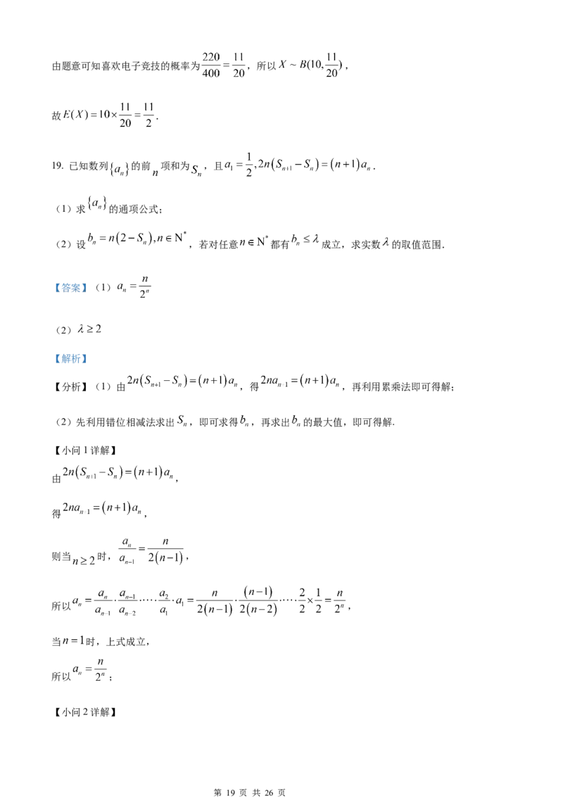 重庆主城区半期高2024届高三第一学期期中考试数学试题及答案详解_2023年11月_01每日更新_12号_2024届重庆主城九龙坡区高高三第一学期期中考试_答案