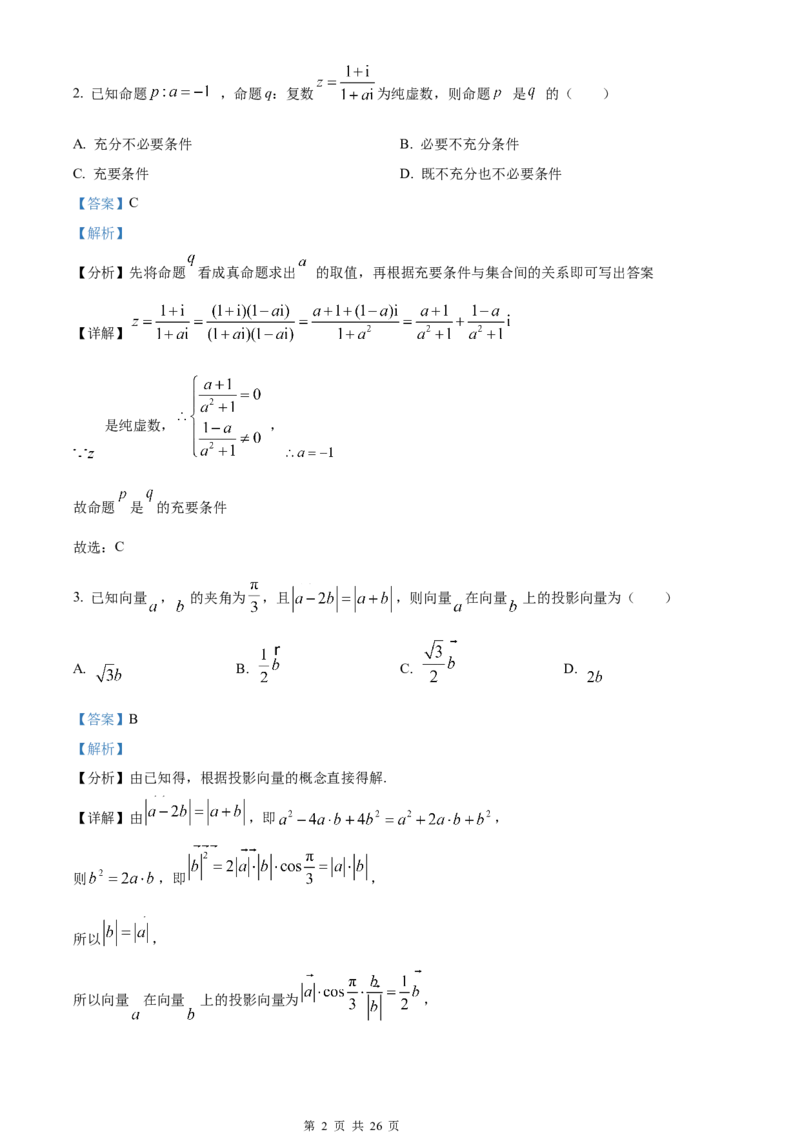 重庆主城区半期高2024届高三第一学期期中考试数学试题及答案详解_2023年11月_01每日更新_12号_2024届重庆主城九龙坡区高高三第一学期期中考试_答案