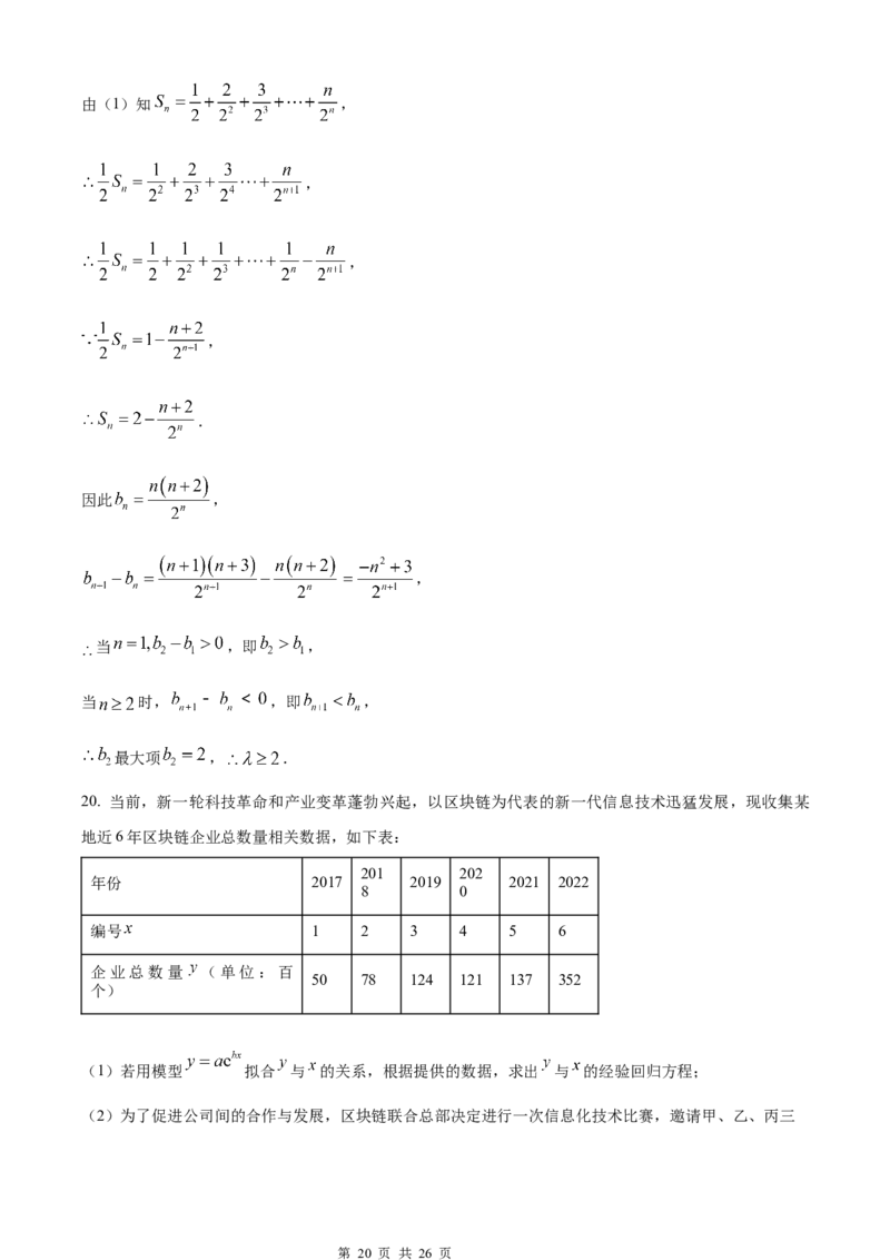 重庆主城区半期高2024届高三第一学期期中考试数学试题及答案详解_2023年11月_01每日更新_12号_2024届重庆主城九龙坡区高高三第一学期期中考试_答案