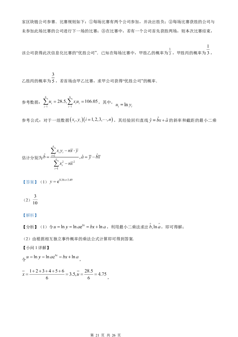 重庆主城区半期高2024届高三第一学期期中考试数学试题及答案详解_2023年11月_01每日更新_12号_2024届重庆主城九龙坡区高高三第一学期期中考试_答案