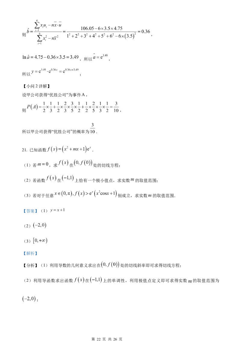 重庆主城区半期高2024届高三第一学期期中考试数学试题及答案详解_2023年11月_01每日更新_12号_2024届重庆主城九龙坡区高高三第一学期期中考试_答案