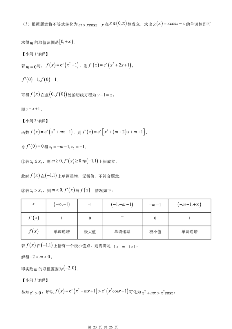 重庆主城区半期高2024届高三第一学期期中考试数学试题及答案详解_2023年11月_01每日更新_12号_2024届重庆主城九龙坡区高高三第一学期期中考试_答案