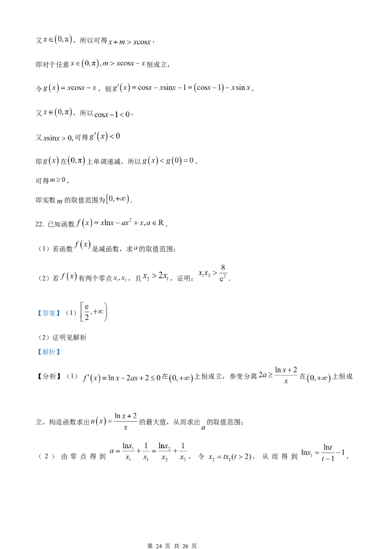 重庆主城区半期高2024届高三第一学期期中考试数学试题及答案详解_2023年11月_01每日更新_12号_2024届重庆主城九龙坡区高高三第一学期期中考试_答案