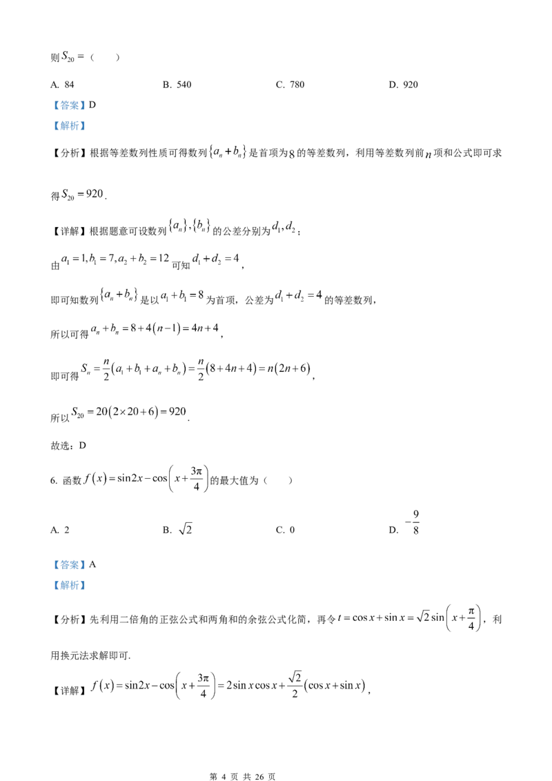 重庆主城区半期高2024届高三第一学期期中考试数学试题及答案详解_2023年11月_01每日更新_12号_2024届重庆主城九龙坡区高高三第一学期期中考试_答案