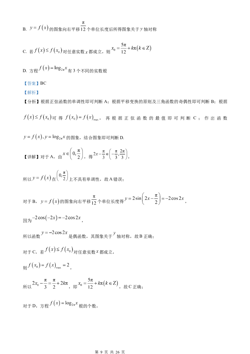 重庆主城区半期高2024届高三第一学期期中考试数学试题及答案详解_2023年11月_01每日更新_12号_2024届重庆主城九龙坡区高高三第一学期期中考试_答案