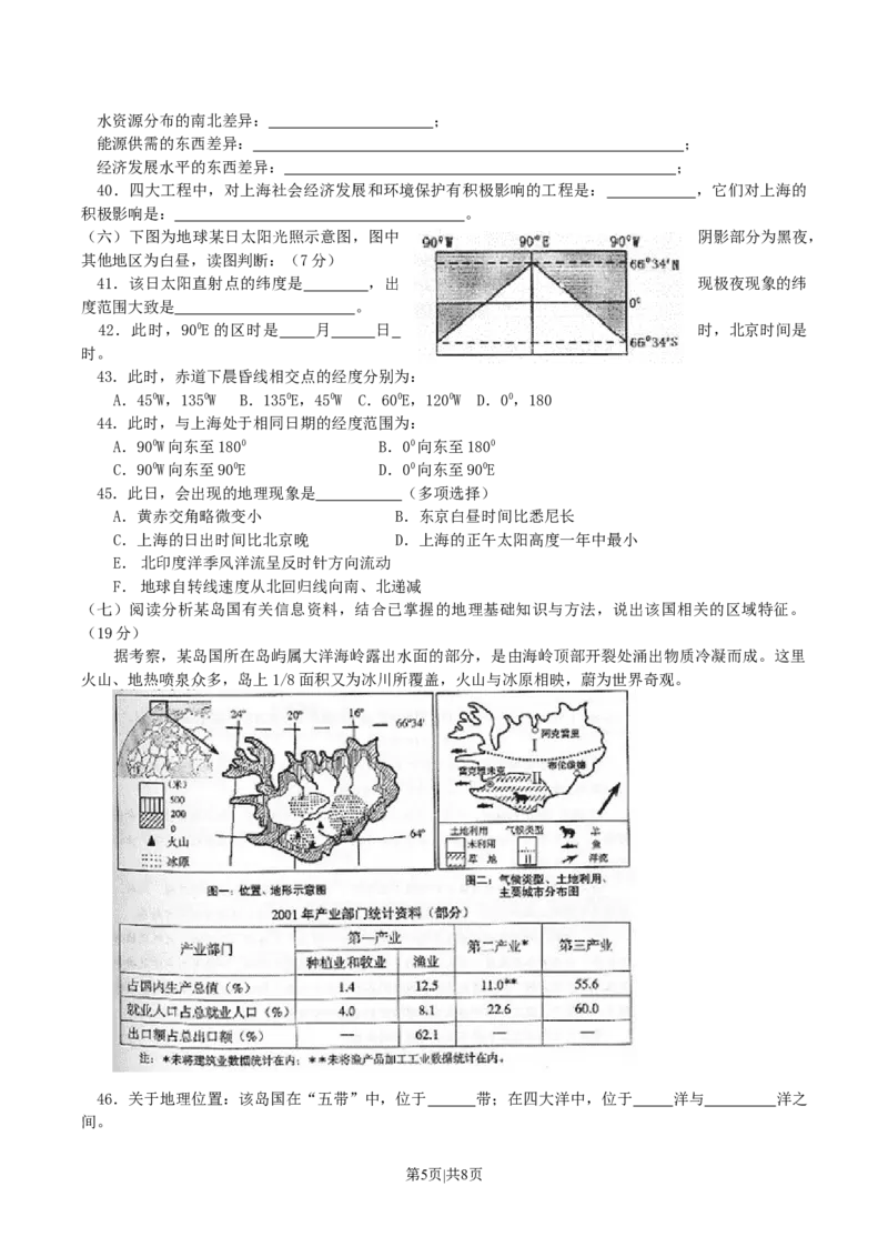 2004年上海高考地理真题及答案_地理高考真题试卷_旧1990-2007&middot;高考地理真题_1990-2007&middot;高考地理真题&middot;word_上海