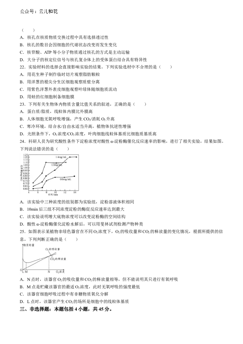 山东省淄博市张店区淄博实验中学2023-2024学年高二下学期6月月考生物试题（含答案）_2024-2025高二（7-7月题库）_2024年07月试卷