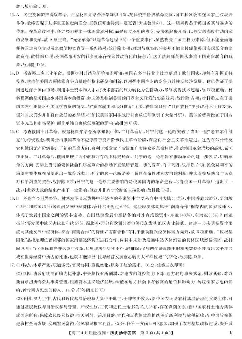 历史答案-4月质量检测（K）_2024-2025高三（6-6月题库）_2025年04月试卷_0429九师联盟2025届高三4月27质量监测（全科）_九师联盟2025届高三4月27质量监测历史试卷（含答案）