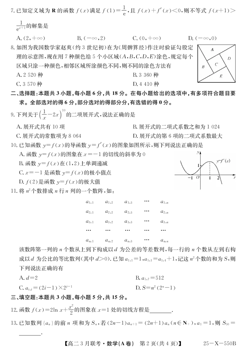 安徽省县中联盟2024-2025学年高二下学期3月联考试题数学（A卷）PDF版含解析_2024-2025高二（7-7月题库）_2025年03月试卷_0328安徽省县中联盟2024-2025学年高二下学期3月联考试题