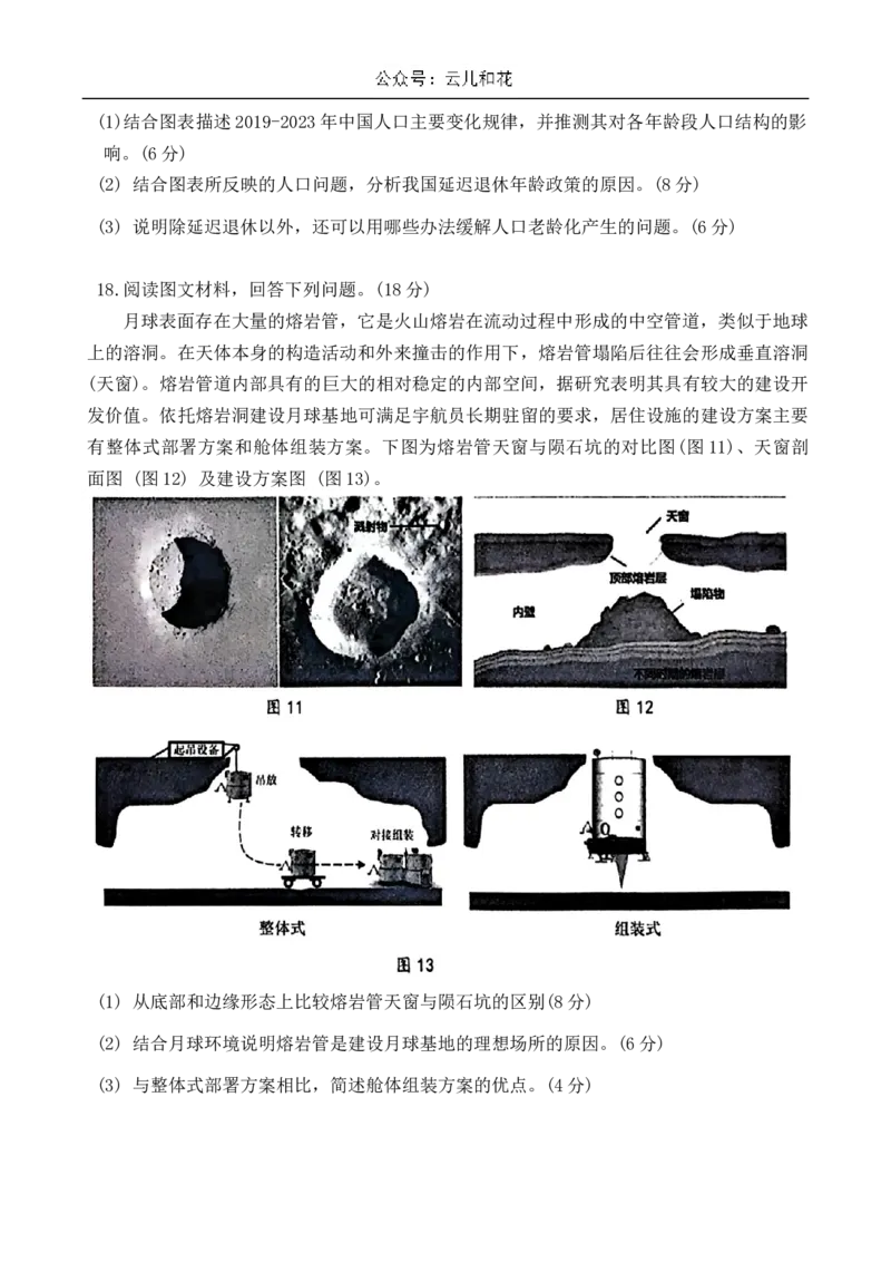 湖北省云学名校联盟2024-2025学年高二上学期10月联考地理试题（B_2024-2025高二（7-7月题库）_2024年10月试卷_1029湖北省云学部分重点高中2024-2025学年高二上学期10月月考