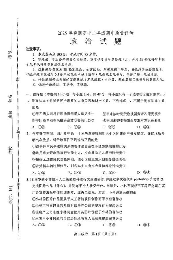 河南省南阳市2024-2025学年高二下学期4月期中考试政治PDF版含答案_2024-2025高二（7-7月题库）_2025年05月试卷_0517河南省南阳市2024-2025学年高二下学期4月期中考试
