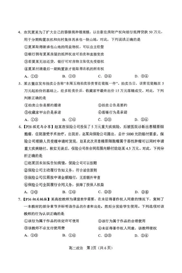 河南省南阳市2024-2025学年高二下学期4月期中考试政治PDF版含答案_2024-2025高二（7-7月题库）_2025年05月试卷_0517河南省南阳市2024-2025学年高二下学期4月期中考试