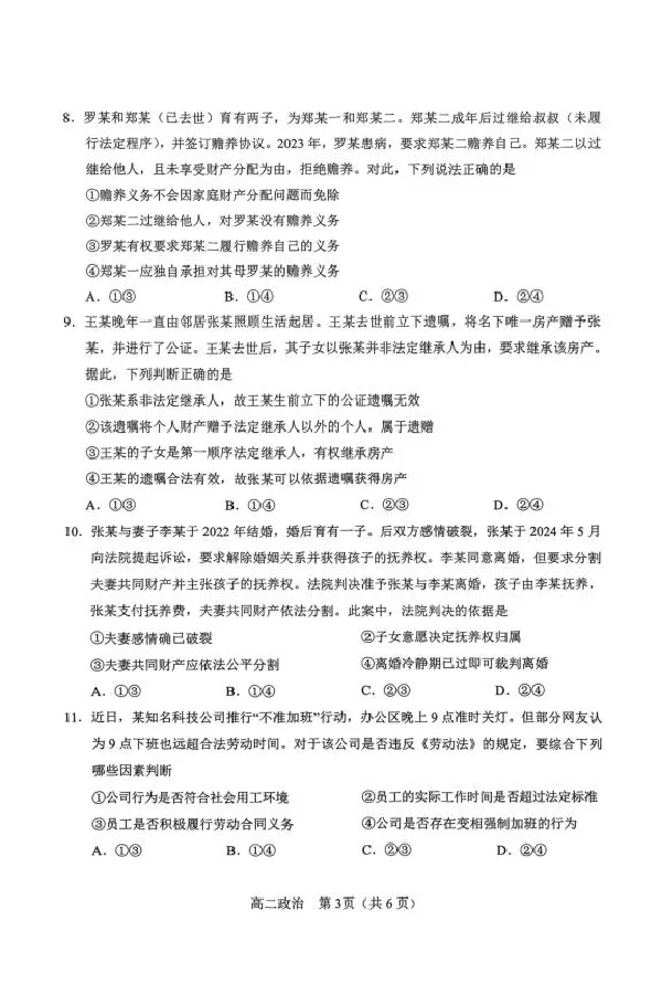 河南省南阳市2024-2025学年高二下学期4月期中考试政治PDF版含答案_2024-2025高二（7-7月题库）_2025年05月试卷_0517河南省南阳市2024-2025学年高二下学期4月期中考试