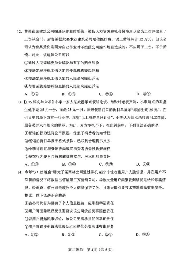 河南省南阳市2024-2025学年高二下学期4月期中考试政治PDF版含答案_2024-2025高二（7-7月题库）_2025年05月试卷_0517河南省南阳市2024-2025学年高二下学期4月期中考试