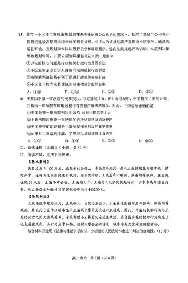 河南省南阳市2024-2025学年高二下学期4月期中考试政治PDF版含答案_2024-2025高二（7-7月题库）_2025年05月试卷_0517河南省南阳市2024-2025学年高二下学期4月期中考试
