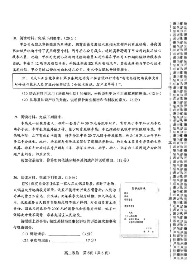 河南省南阳市2024-2025学年高二下学期4月期中考试政治PDF版含答案_2024-2025高二（7-7月题库）_2025年05月试卷_0517河南省南阳市2024-2025学年高二下学期4月期中考试