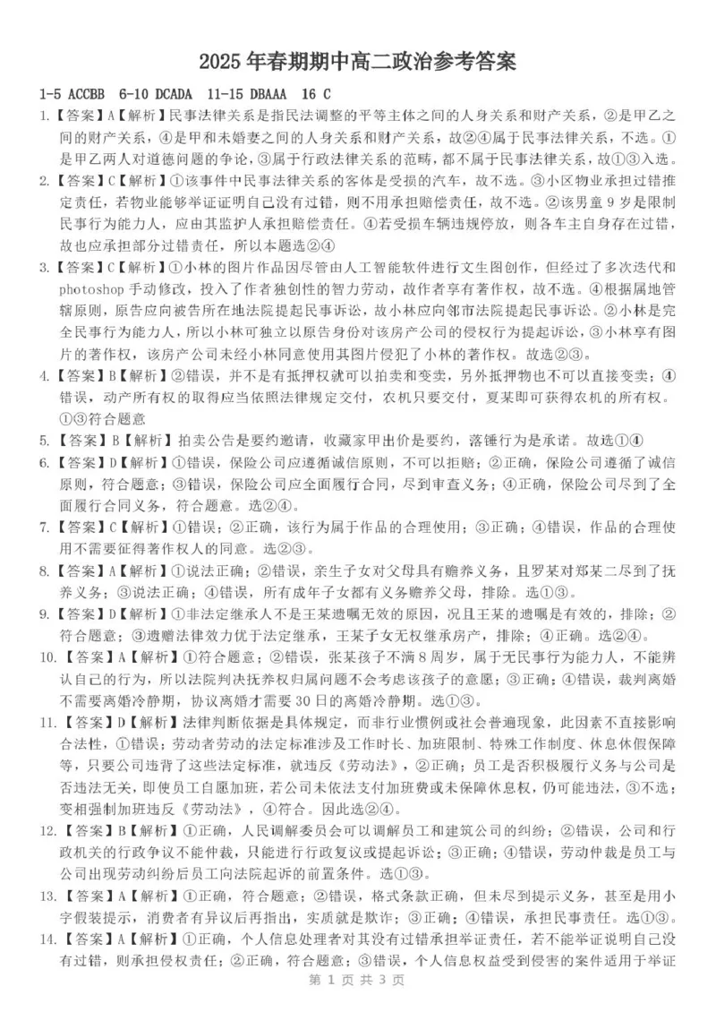 河南省南阳市2024-2025学年高二下学期4月期中考试政治PDF版含答案_2024-2025高二（7-7月题库）_2025年05月试卷_0517河南省南阳市2024-2025学年高二下学期4月期中考试