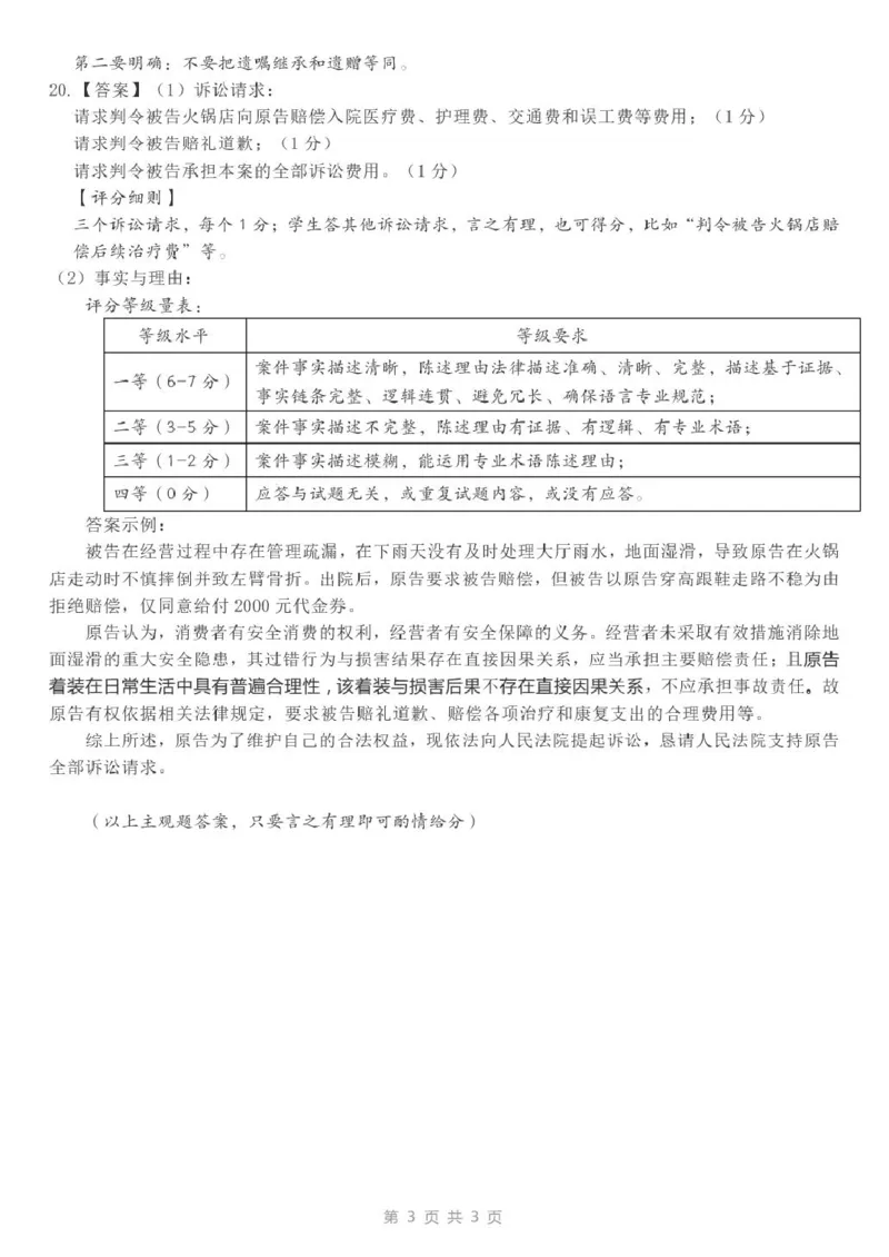 河南省南阳市2024-2025学年高二下学期4月期中考试政治PDF版含答案_2024-2025高二（7-7月题库）_2025年05月试卷_0517河南省南阳市2024-2025学年高二下学期4月期中考试
