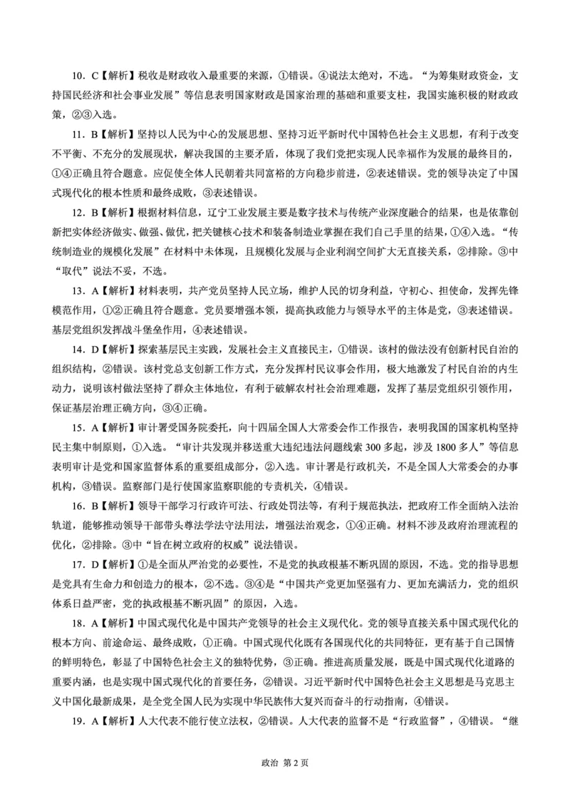 （预约首发）陕西省安康市高新中学2024届高三10月月考政治参考答案(1)_2023年11月_0211月合集_2024届高三上学期10月大联考(全国乙卷)_2024届高三上学期10月大联考(全国乙卷)政治