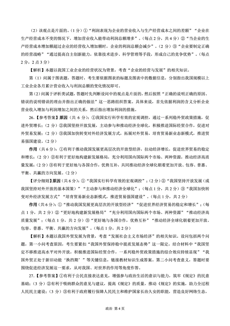 （预约首发）陕西省安康市高新中学2024届高三10月月考政治参考答案(1)_2023年11月_0211月合集_2024届高三上学期10月大联考(全国乙卷)_2024届高三上学期10月大联考(全国乙卷)政治