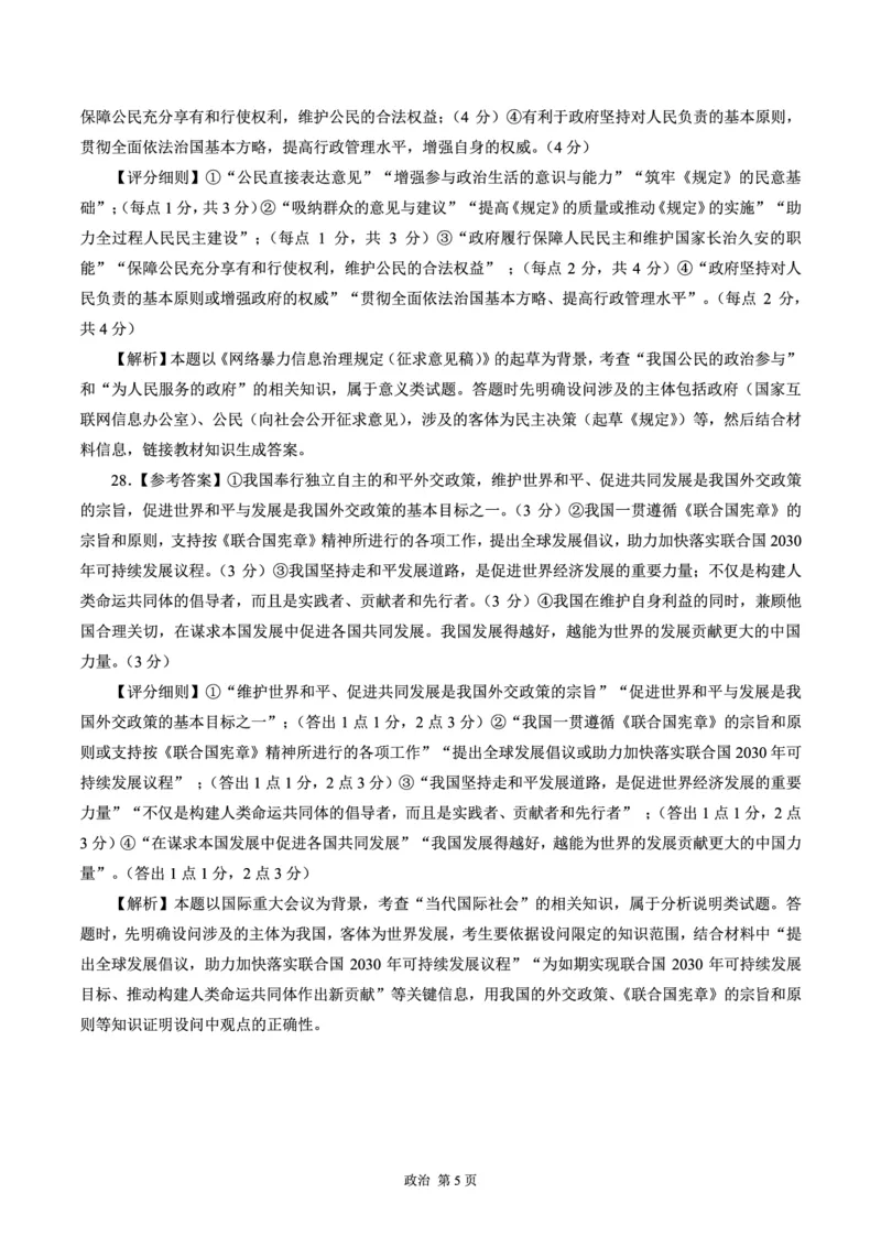 （预约首发）陕西省安康市高新中学2024届高三10月月考政治参考答案(1)_2023年11月_0211月合集_2024届高三上学期10月大联考(全国乙卷)_2024届高三上学期10月大联考(全国乙卷)政治