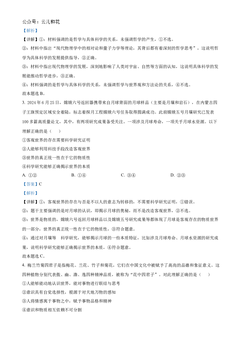 安徽省蚌埠市怀远县2024-2025学年高二上学期11月期中考试政治试题Word版含解析_2024-2025高二（7-7月题库）_2024年12月试卷_1201安徽省蚌埠市怀远县2024-2025学年高二上学期11月期中考试