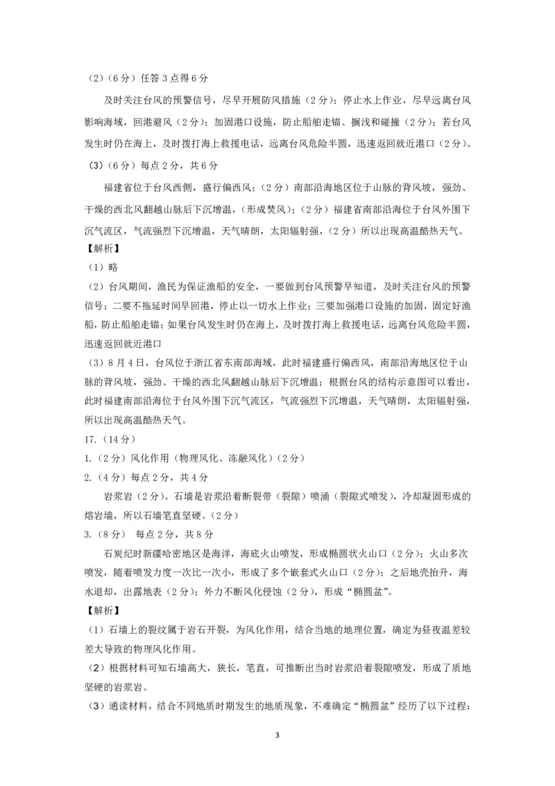 高三地理答案(1)_2023年11月_0211月合集_2024届山东省高三年级适应性联考（一）_山东省2024届高三年级适应性联考（一）地理