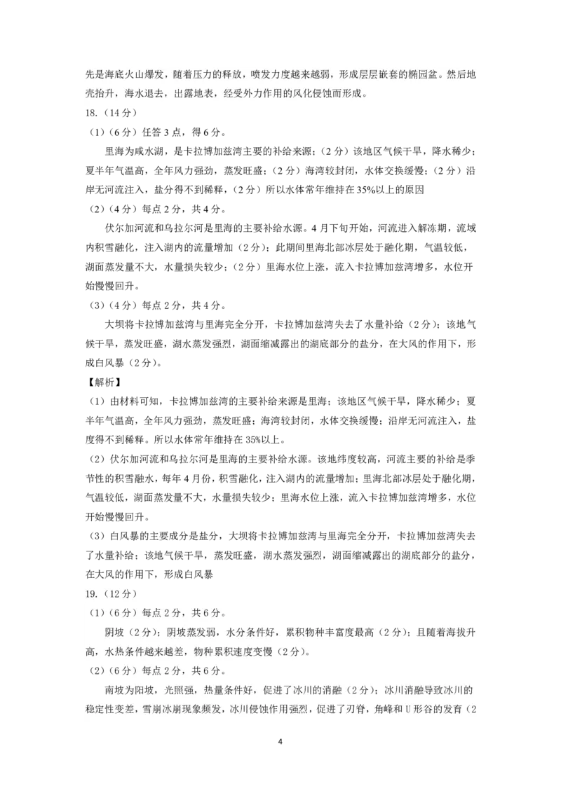 高三地理答案(1)_2023年11月_0211月合集_2024届山东省高三年级适应性联考（一）_山东省2024届高三年级适应性联考（一）地理