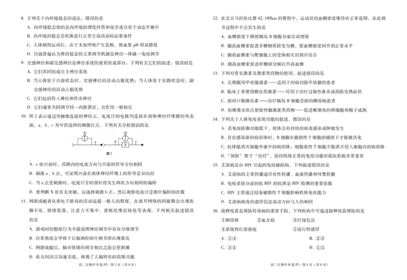 云南省昭通一中教研联盟2025-2026学年高二上学期期中考试生物（B卷）试题_251218云南省昭通一中教研联盟2025-2026学年高二上学期期中考试（A）（B）试卷