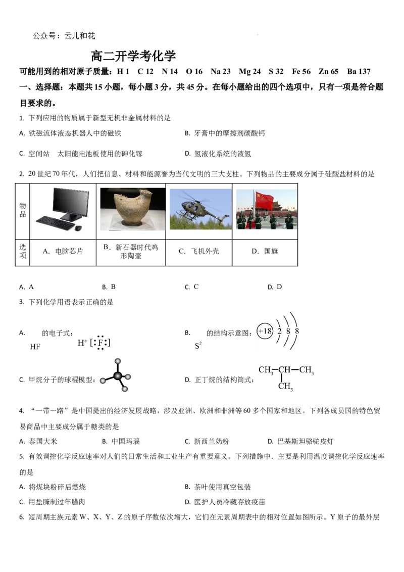 吉林省通化市梅河口市第五中学2024-2025学年高二上学期开学考试化学试题_2024-2025高二（7-7月题库）_2024年08月试卷_0831吉林省通化市梅河口市第五中学2024-2025学年高二上学期开学考试
