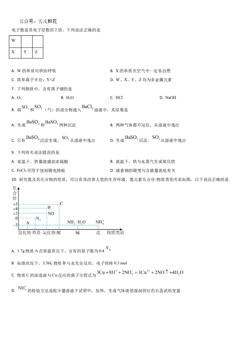 吉林省通化市梅河口市第五中学2024-2025学年高二上学期开学考试化学试题_2024-2025高二（7-7月题库）_2024年08月试卷_0831吉林省通化市梅河口市第五中学2024-2025学年高二上学期开学考试