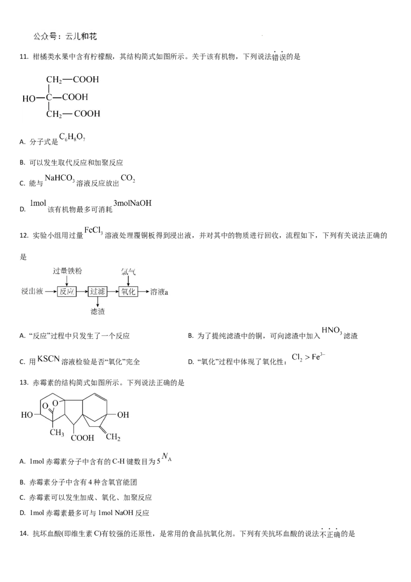 吉林省通化市梅河口市第五中学2024-2025学年高二上学期开学考试化学试题_2024-2025高二（7-7月题库）_2024年08月试卷_0831吉林省通化市梅河口市第五中学2024-2025学年高二上学期开学考试
