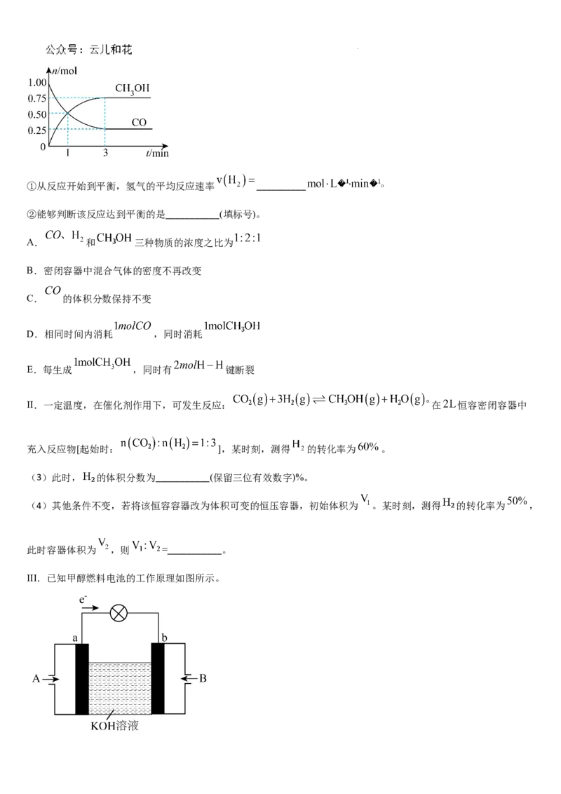 吉林省通化市梅河口市第五中学2024-2025学年高二上学期开学考试化学试题_2024-2025高二（7-7月题库）_2024年08月试卷_0831吉林省通化市梅河口市第五中学2024-2025学年高二上学期开学考试