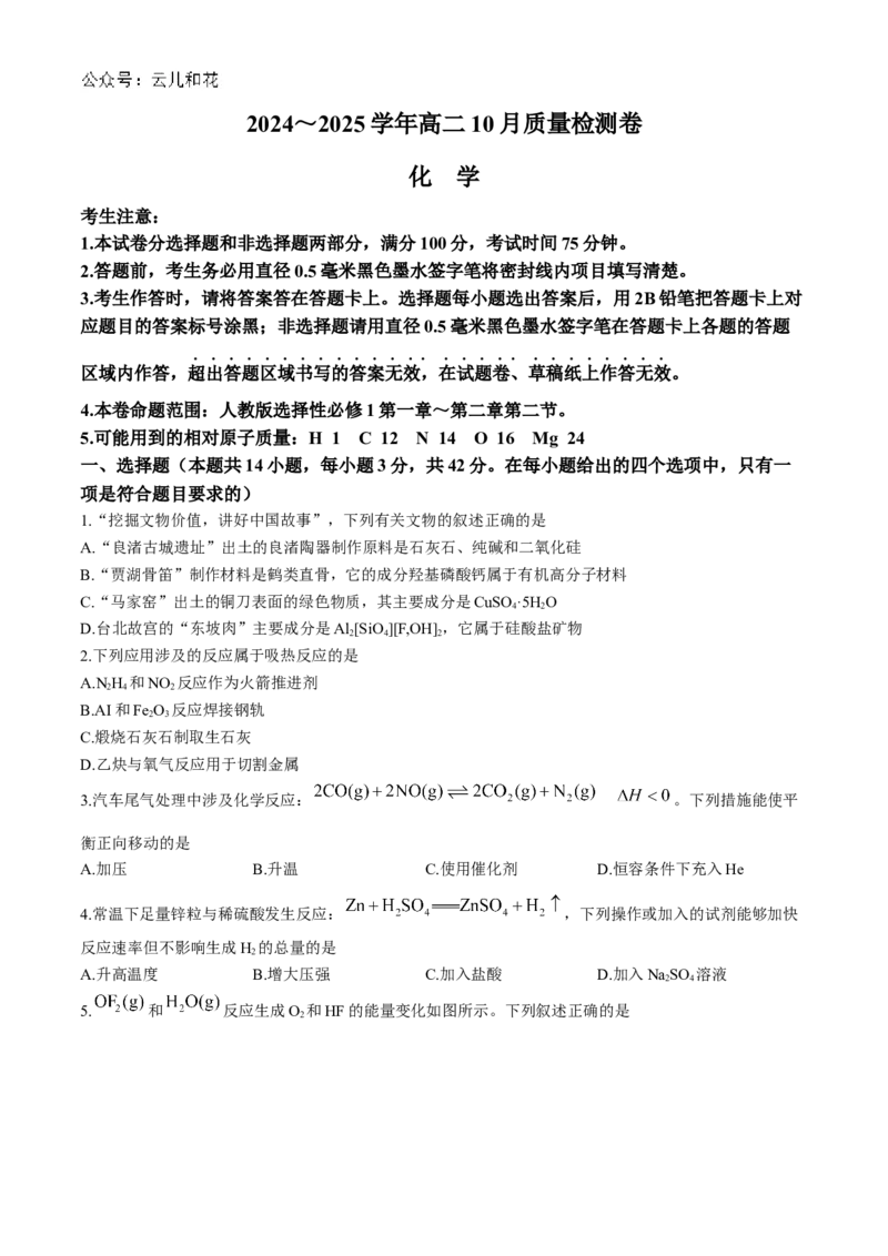 山西省大同市2024-2025学年高二上学期10月联考化学试题Word版含答案_2024-2025高二（7-7月题库）_2024年10月试卷_1026山西省大同市2024-2025学年高二上学期10月联考