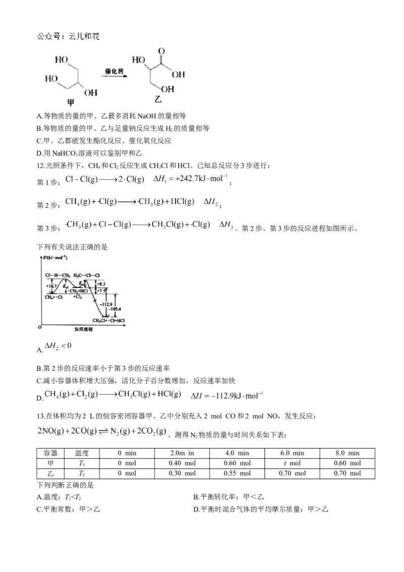 山西省大同市2024-2025学年高二上学期10月联考化学试题Word版含答案_2024-2025高二（7-7月题库）_2024年10月试卷_1026山西省大同市2024-2025学年高二上学期10月联考