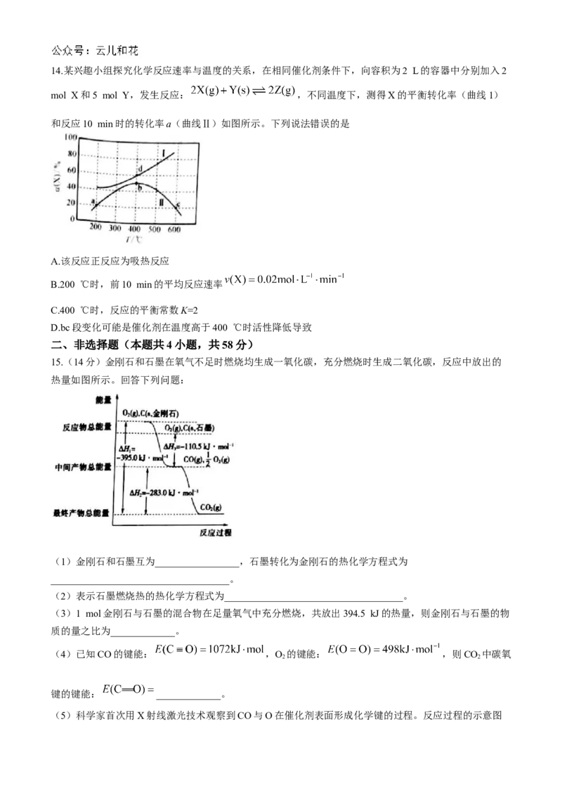 山西省大同市2024-2025学年高二上学期10月联考化学试题Word版含答案_2024-2025高二（7-7月题库）_2024年10月试卷_1026山西省大同市2024-2025学年高二上学期10月联考