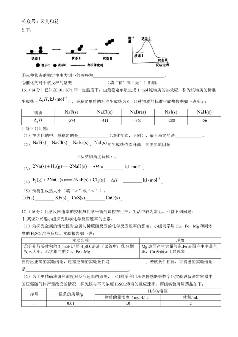 山西省大同市2024-2025学年高二上学期10月联考化学试题Word版含答案_2024-2025高二（7-7月题库）_2024年10月试卷_1026山西省大同市2024-2025学年高二上学期10月联考