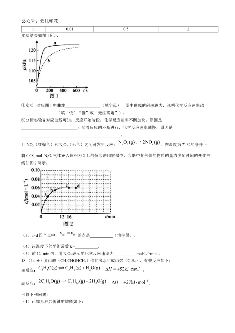 山西省大同市2024-2025学年高二上学期10月联考化学试题Word版含答案_2024-2025高二（7-7月题库）_2024年10月试卷_1026山西省大同市2024-2025学年高二上学期10月联考