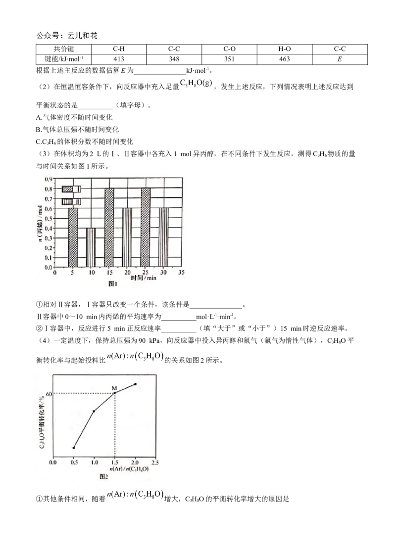 山西省大同市2024-2025学年高二上学期10月联考化学试题Word版含答案_2024-2025高二（7-7月题库）_2024年10月试卷_1026山西省大同市2024-2025学年高二上学期10月联考