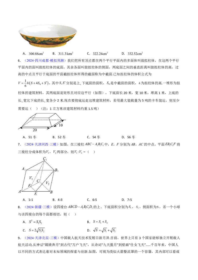 专题09立体几何初步-原卷版_2024-2025高三（6-6月题库）_2024年08月试卷_08202025版《真题题源解密-专题分类》数学