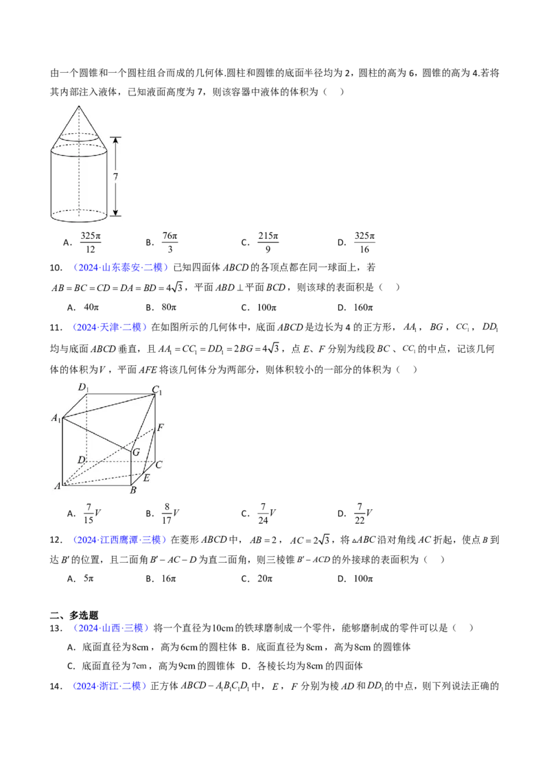 专题09立体几何初步-原卷版_2024-2025高三（6-6月题库）_2024年08月试卷_08202025版《真题题源解密-专题分类》数学