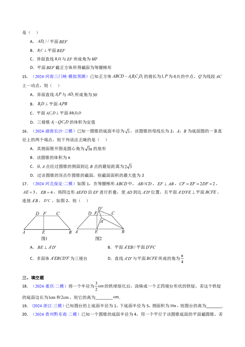 专题09立体几何初步-原卷版_2024-2025高三（6-6月题库）_2024年08月试卷_08202025版《真题题源解密-专题分类》数学