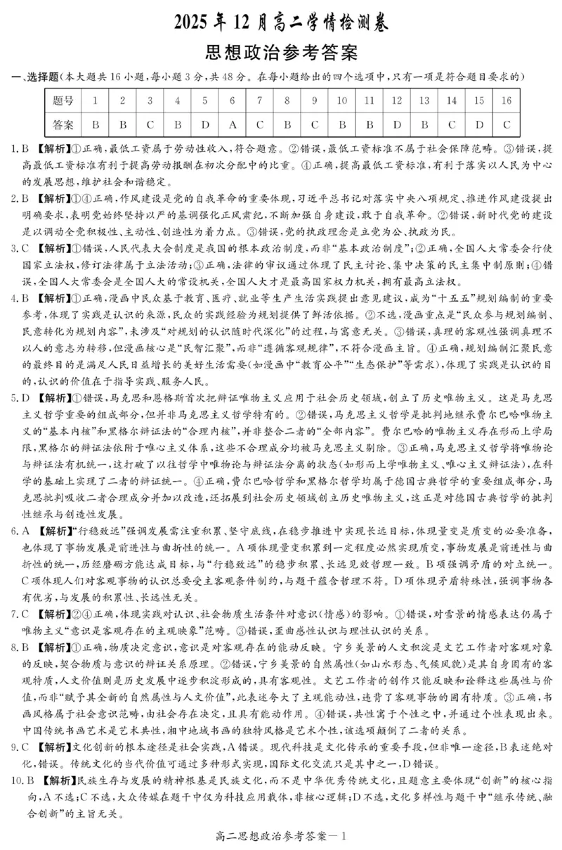 政治答案_251220湖南新高考教学联盟长郡二十校联盟12月高二联考_湖南省新高考教学教研联盟2025-2026学年高二上学期12月学情检测政治试题含答案