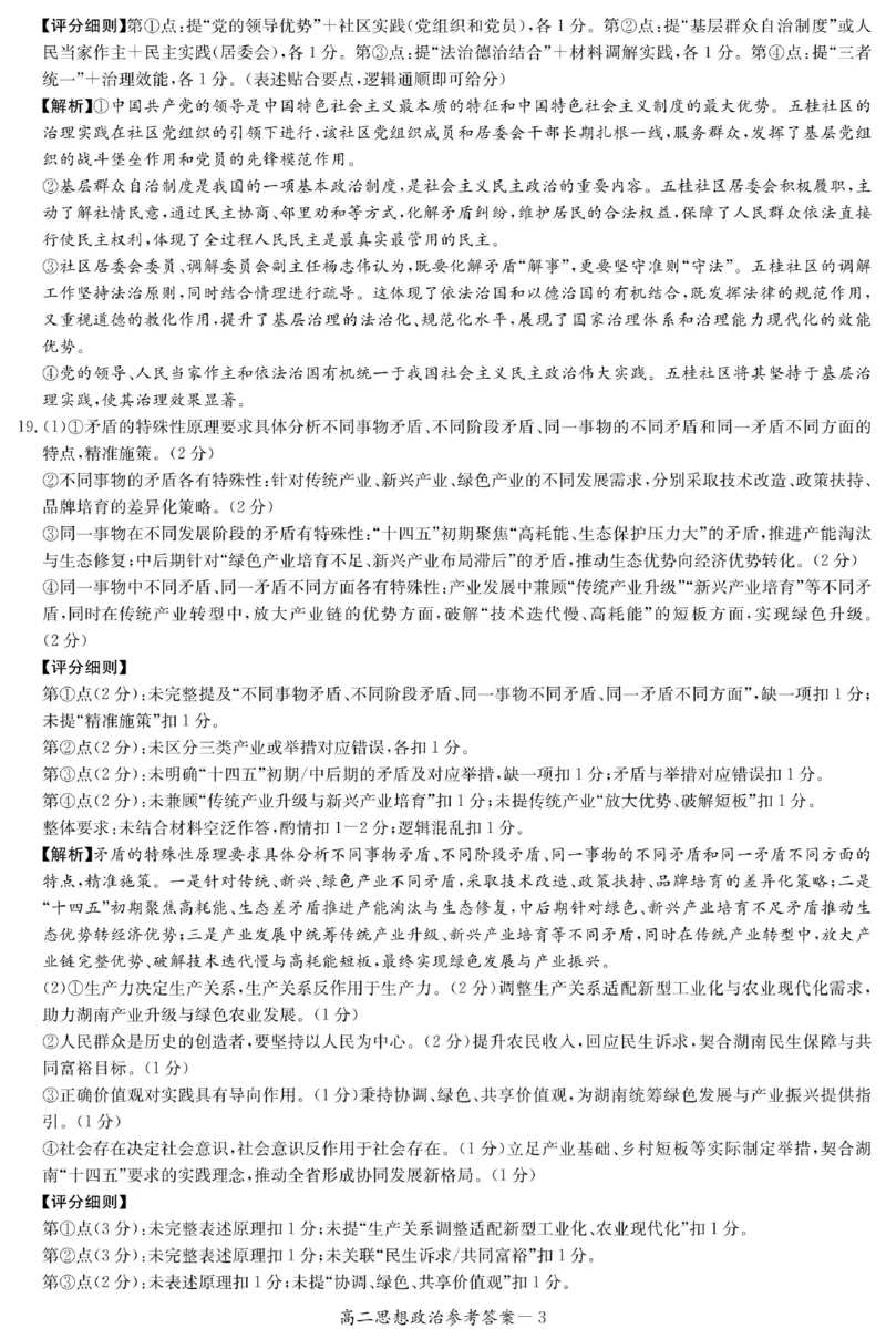 政治答案_251220湖南新高考教学联盟长郡二十校联盟12月高二联考_湖南省新高考教学教研联盟2025-2026学年高二上学期12月学情检测政治试题含答案