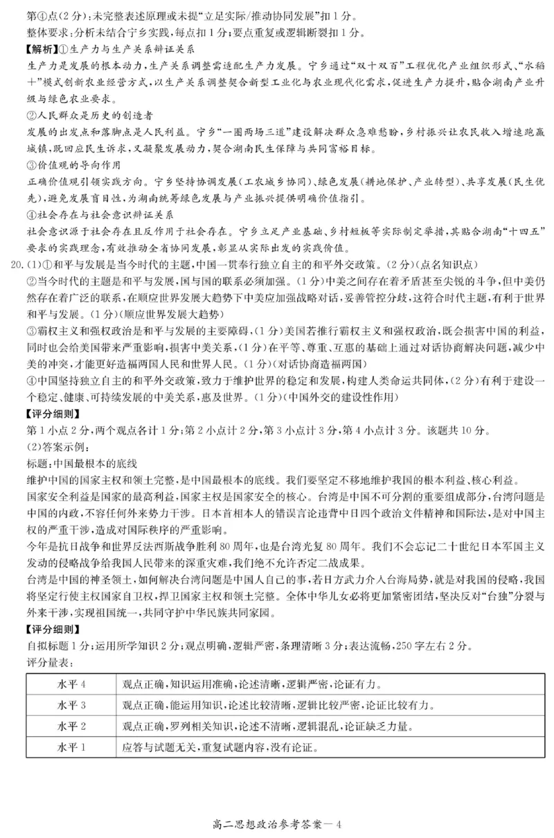 政治答案_251220湖南新高考教学联盟长郡二十校联盟12月高二联考_湖南省新高考教学教研联盟2025-2026学年高二上学期12月学情检测政治试题含答案