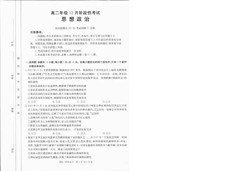 广西部分学校2024-2025学年高二上学期12月阶段性考试政治试题_2024-2025高二（7-7月题库）_2025年01月试卷_0120金太阳广西2024-2025学年高二上学期12月阶段性考试
