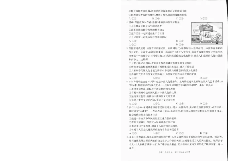 广西部分学校2024-2025学年高二上学期12月阶段性考试政治试题_2024-2025高二（7-7月题库）_2025年01月试卷_0120金太阳广西2024-2025学年高二上学期12月阶段性考试